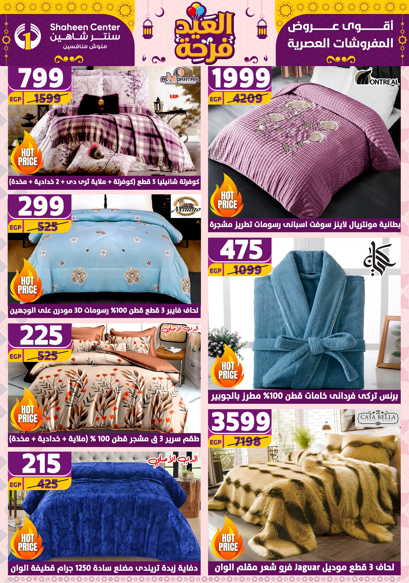 shaheen-center offers from 21apr to 17apr 2025 عروض سنتر شاهين من 21 إبريل حتى 17 إبريل 2025 صفحة رقم 13